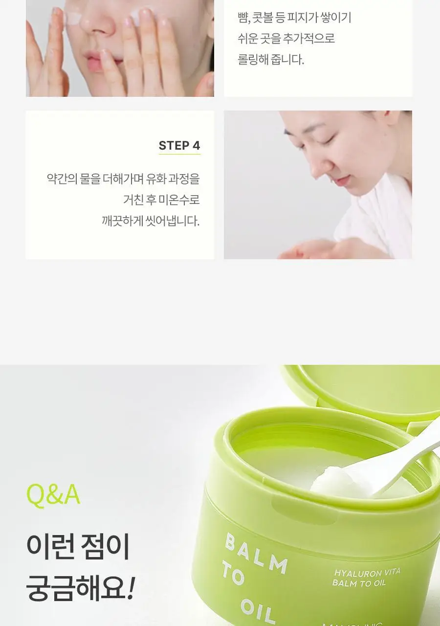 [오일폼 키트 증정 (55g)] 맥스클리닉 히알루론 비타 클렌징 밤 투 오일 90ml 상세페이지 27